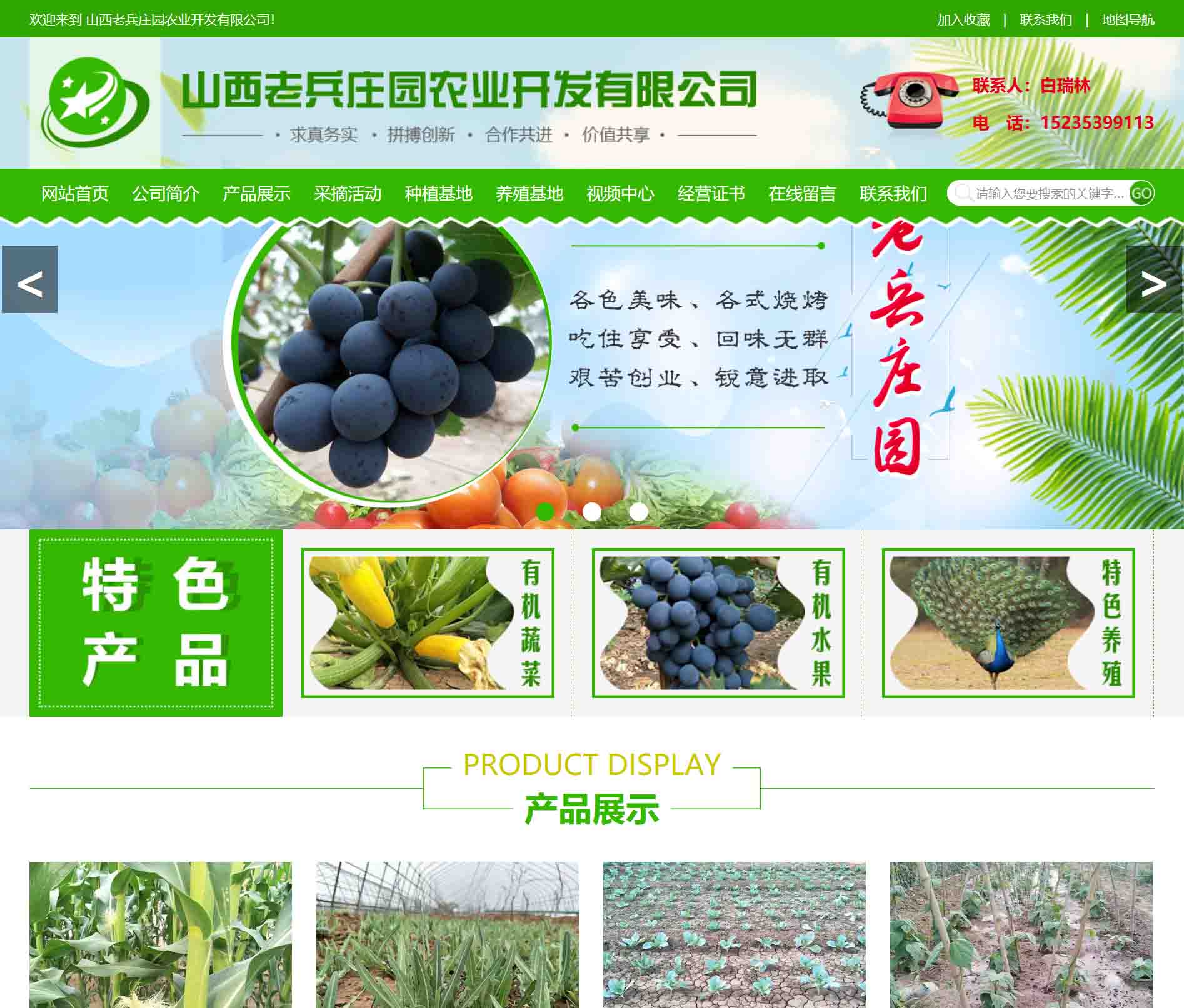 山西老兵莊園農(nóng)業(yè)開發(fā)有限公司